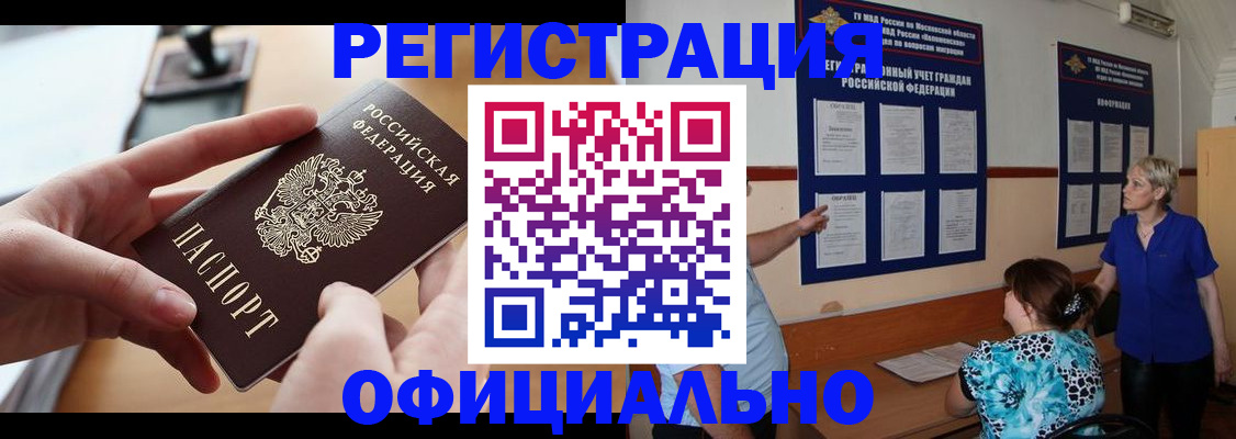 прописка ребенка в Заречном