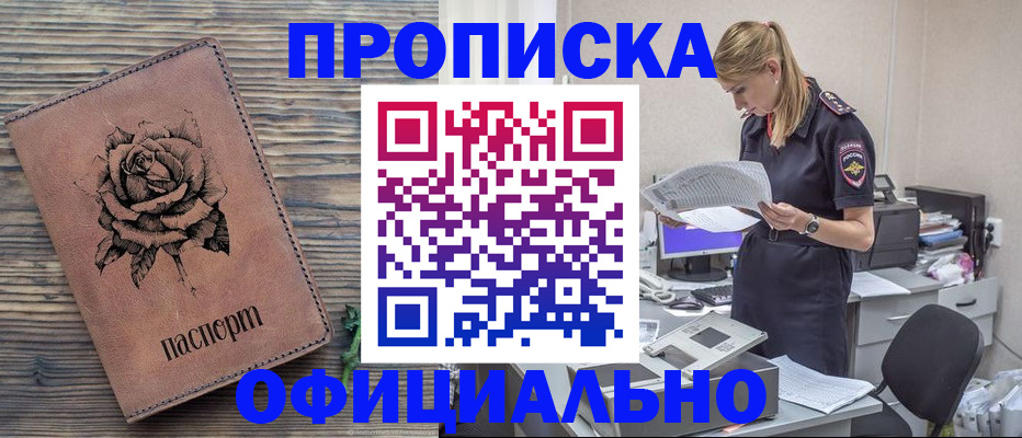 где прописаться в Заречном
