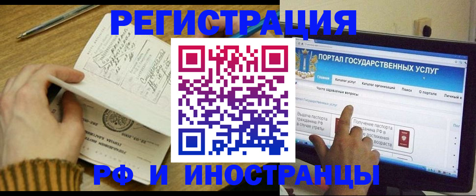 прописка для работы в Заречном