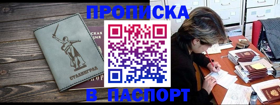 временная регистрация купить в Заречном
