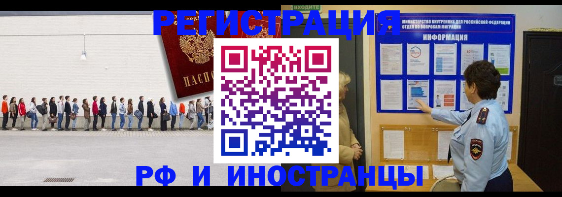 временная регистрация законно в Заречном